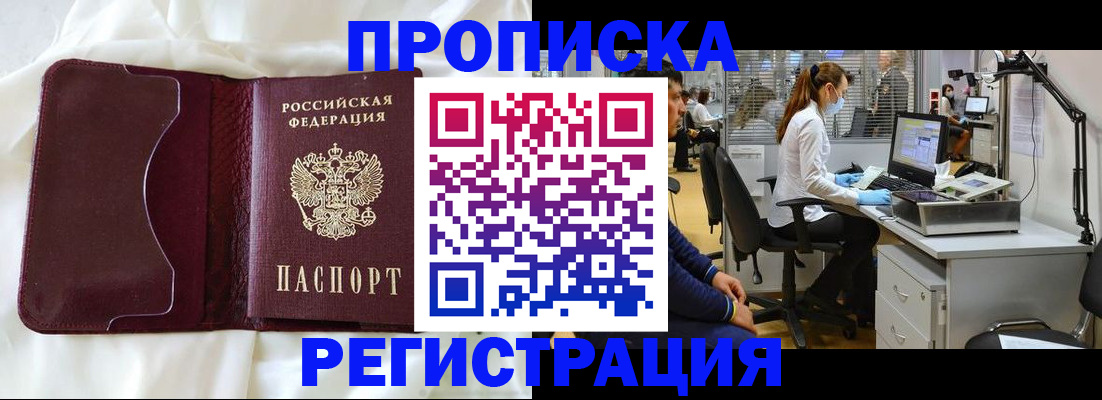 прописка законно в Армавире