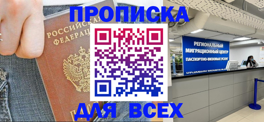 временная регистрация гарантия в Армавире