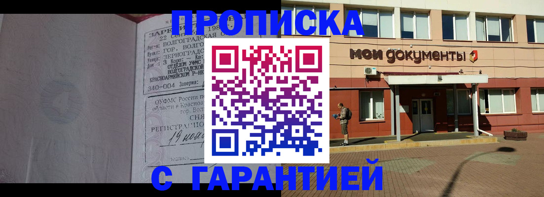 временная регистрация законно в Армавире