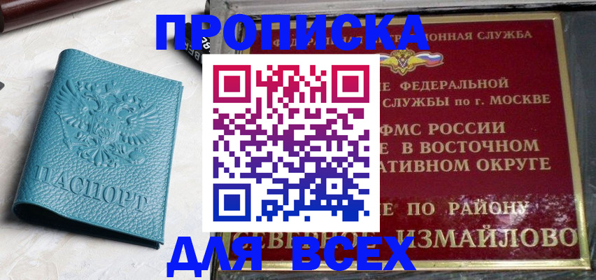 временная регистрация собственник в Армавире