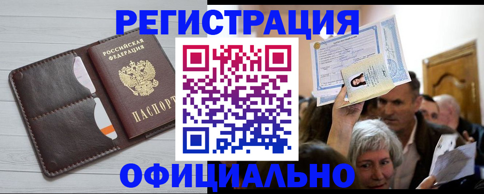 временная регистрация в Армавире