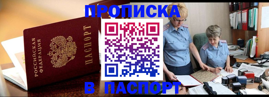 прописка поиск в Армавире