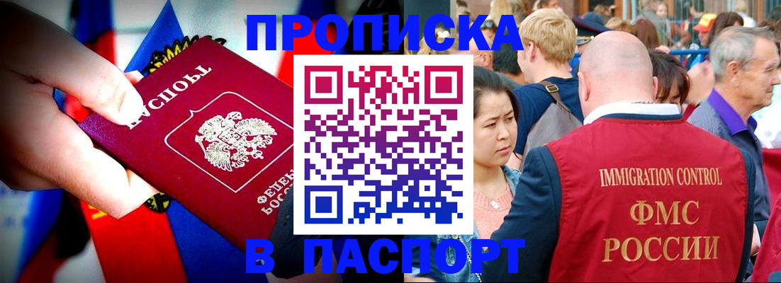 временная регистрация в Армавире