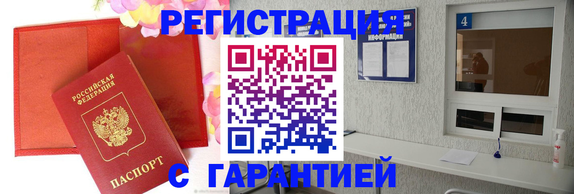 регистрация в Армавире