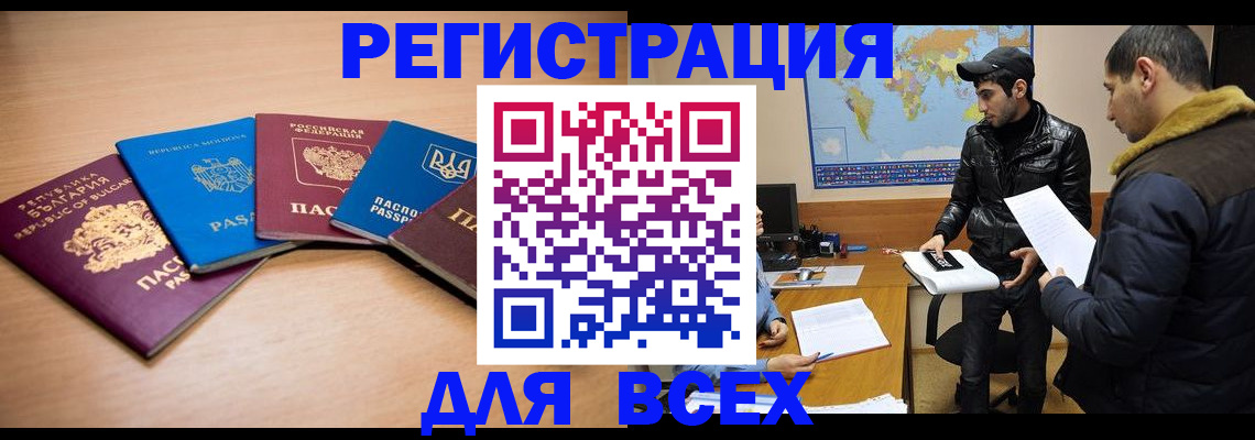 временная регистрация в квартире в Армавире